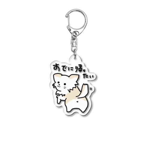 チワヮ(帰りたい) Acrylic Key Chain