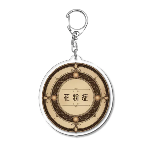 魔法雑貨店オリジナル花粉症マーク(マホウジン) Acrylic Key Chain