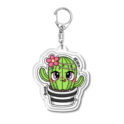 さぼ Acrylic Key Chain