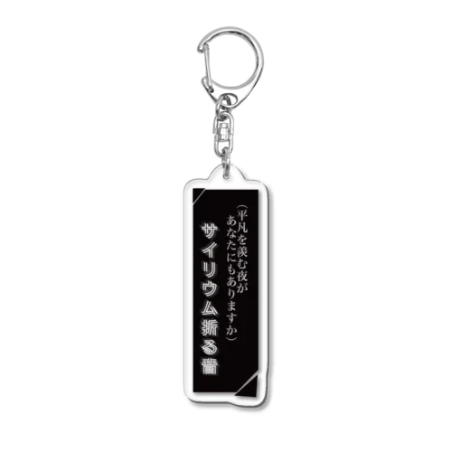 短歌３ Acrylic Key Chain