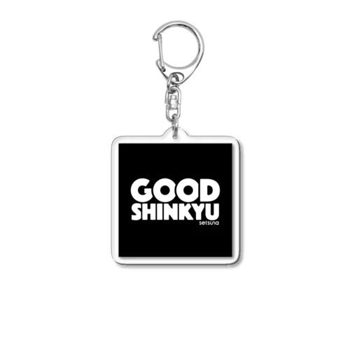 GOOD SHINKYU グッズ Acrylic Key Chain