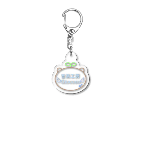 音楽工房Giocosoオリジナルグッズ Acrylic Key Chain