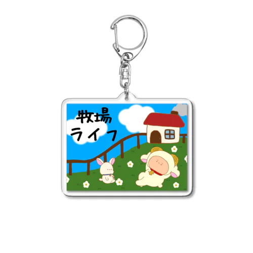 牧場ライフ Acrylic Key Chain