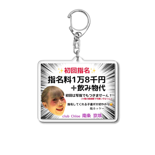 初回指名料金 システム Acrylic Key Chain