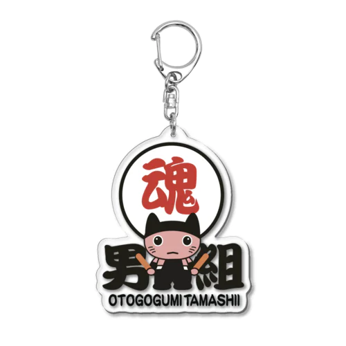 男組太鼓魂七猫にゃん衆LHー大OTOKO-LH Acrylic Key Chain