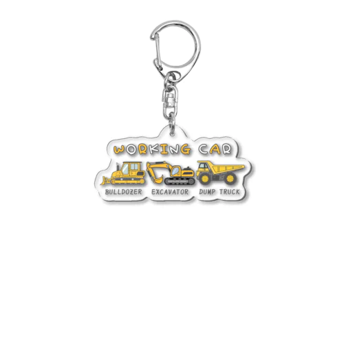 働く車 Acrylic Key Chain