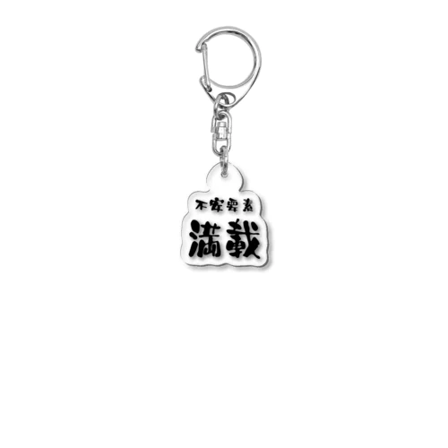 言葉　不安要素満載 Acrylic Key Chain