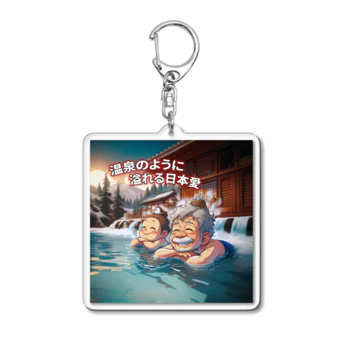 日本愛が溢れすぎて温泉状態 (タイ楽ノマド) Acrylic Key Chain