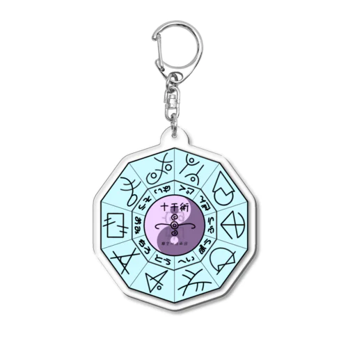 十干術オリジナル Acrylic Key Chain