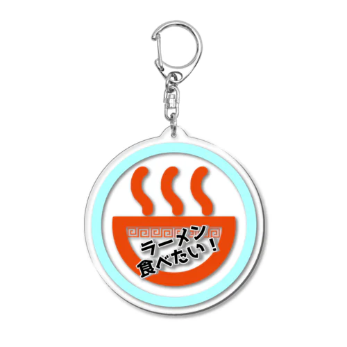 ラーメン食べたい(赤)アクキー Acrylic Key Chain