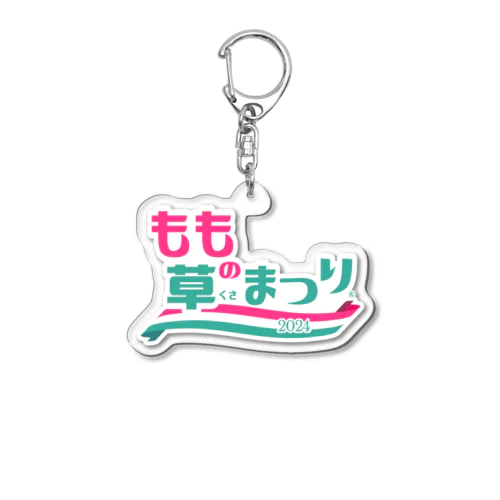 ももの草まつり Acrylic Key Chain