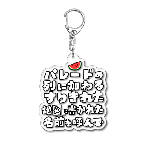 🍉 Acrylic Key Chain