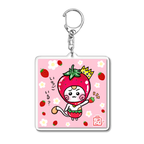 いちご☆旅猫王子れぉにゃん(背景あり) Acrylic Key Chain