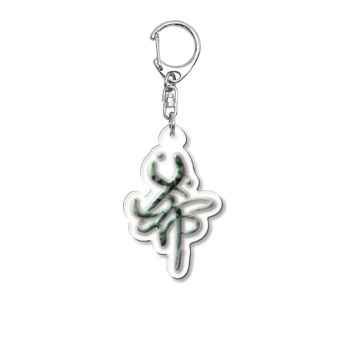 【希】just a hope Acrylic Key Chain