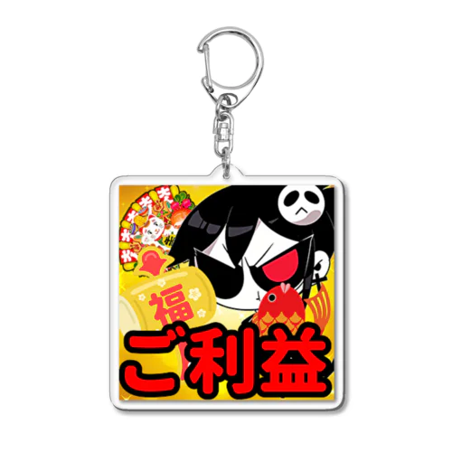 ご利益あるかも？ Acrylic Key Chain