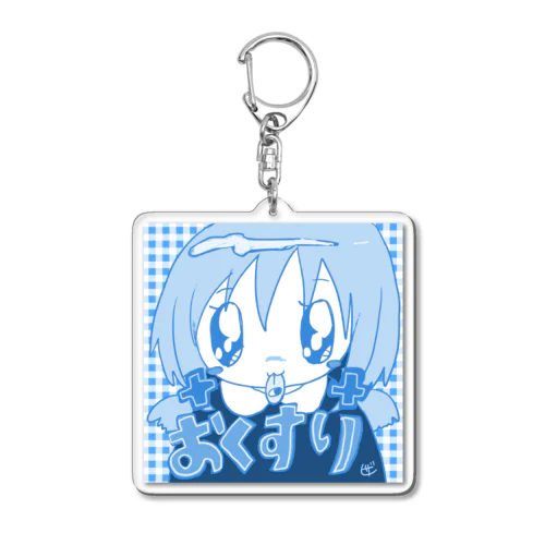 お薬きちんと飲みましょう Acrylic Key Chain