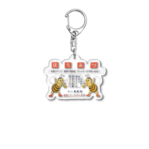 人気商品・タニ農園🐝 Acrylic Key Chain