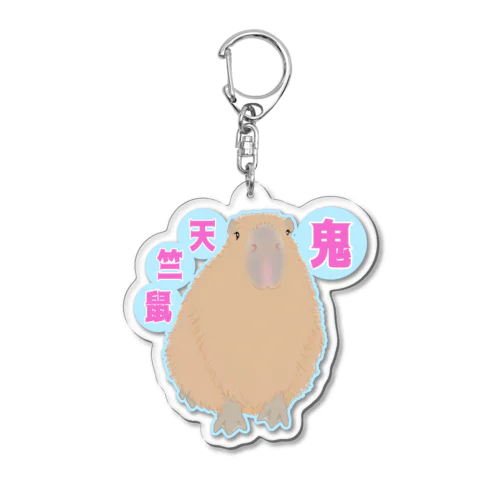 鬼天竺鼠(カピバラ) Acrylic Key Chain