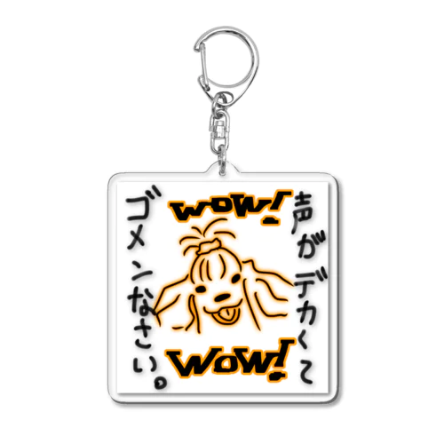 じょんたろー Acrylic Key Chain