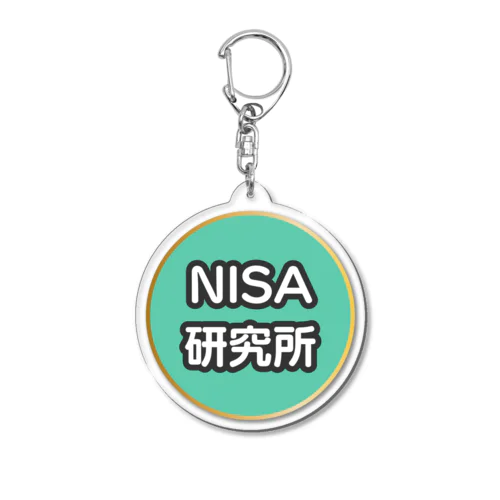 NISAお悩み研究所グッズシリーズ アクリルキーホルダー