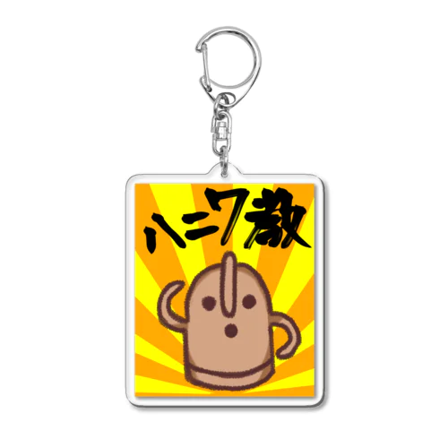 ハニワ教 Acrylic Key Chain