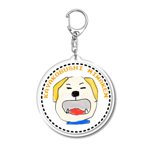 美輪犬 Acrylic Key Chain