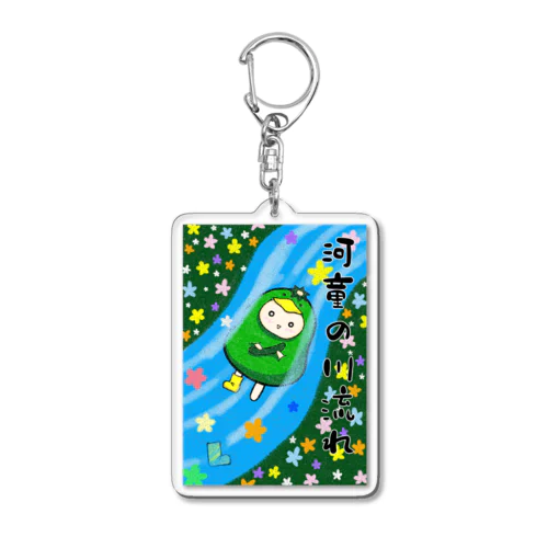 河童の川流れ Acrylic Key Chain