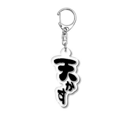 天かす Acrylic Key Chain