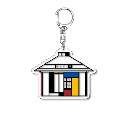 モンドリ庵 Acrylic Key Chain