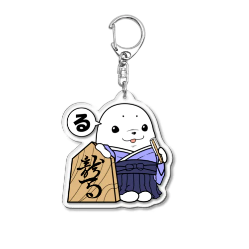 龍馬とアザラシ（将棋） Acrylic Key Chain