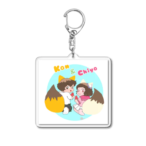 デフォルメコンちよ兄妹シリーズ Acrylic Key Chain