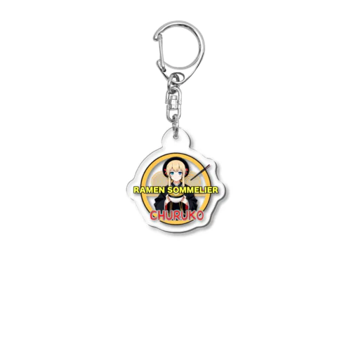 ちゅる子グッズイラスト版１ Acrylic Key Chain