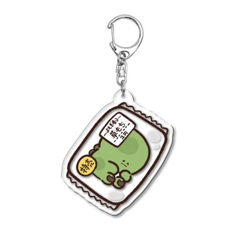 2円草もち怪獣 Acrylic Key Chain