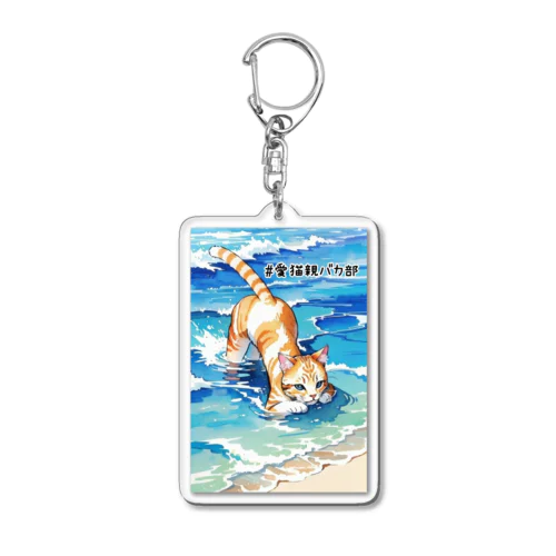 #愛猫親バカ部 Acrylic Key Chain