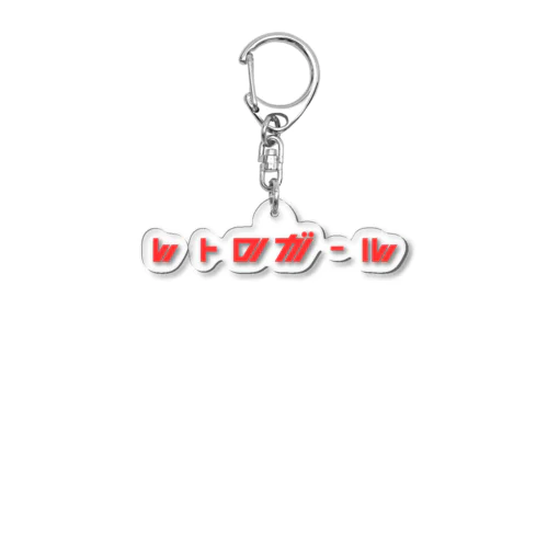 レトロガール Acrylic Key Chain