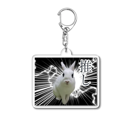 推しが1番 Acrylic Key Chain