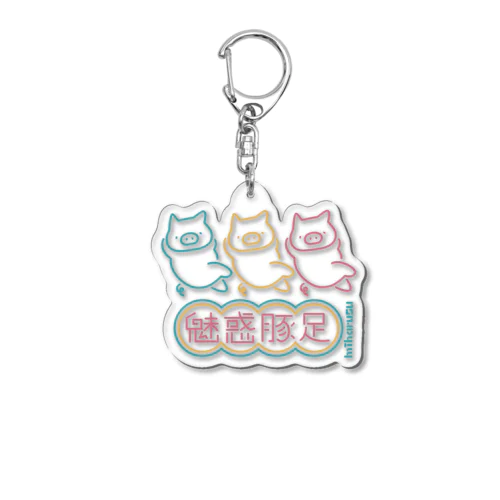 魅惑豚足ネオン Acrylic Key Chain