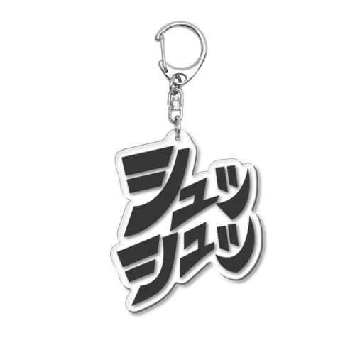 スピーダのハヤサ Acrylic Key Chain