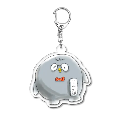 ハト山太郎さん(ピン) Acrylic Key Chain