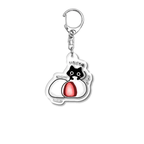 ＊with黒猫といちご大福＊ Acrylic Key Chain