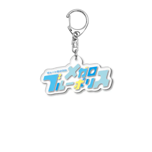 ブルーメガロポリス Acrylic Key Chain