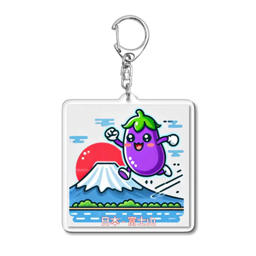 世界を旅するナスビー Acrylic Key Chain