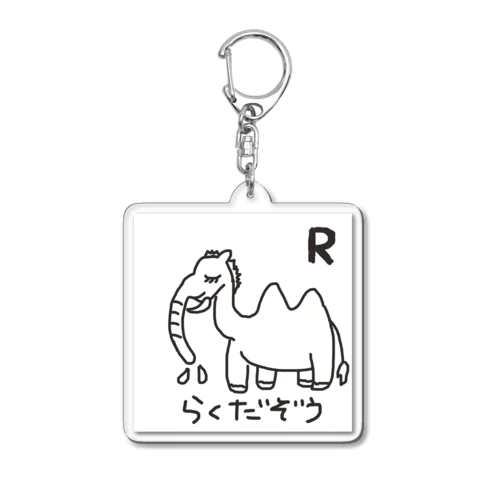 らくだぞう Acrylic Key Chain