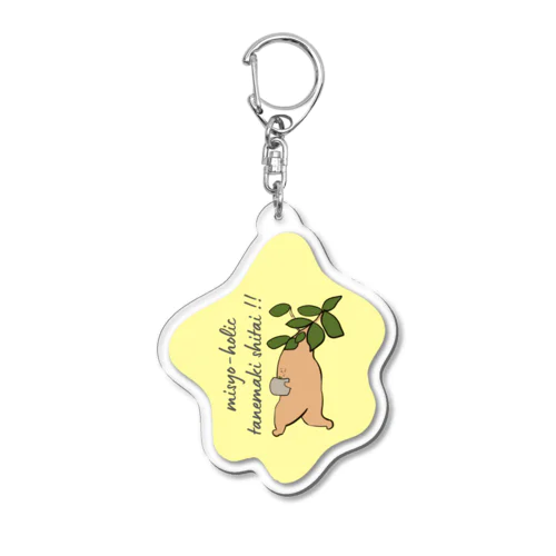 実生ホリック〜種まきしたい！！〜 Acrylic Key Chain