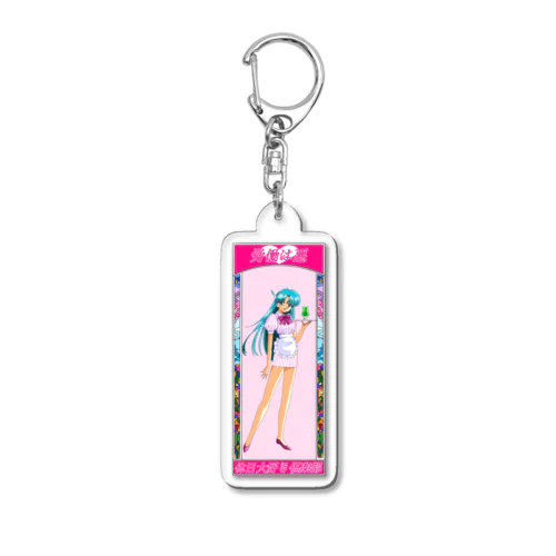 労働は悪 Acrylic Key Chain