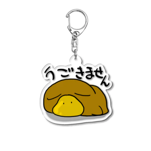 【ウダウダZOO】知らんふりカモ Acrylic Key Chain