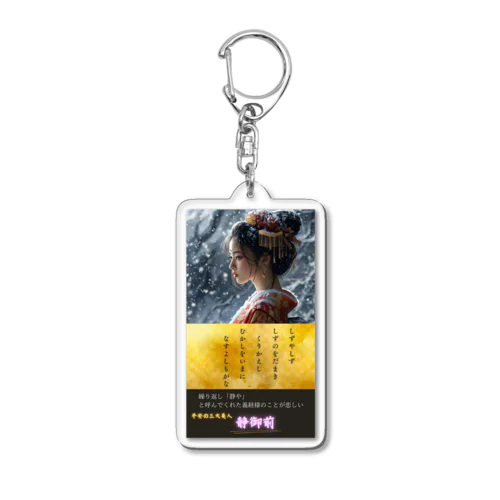 静御前 Acrylic Key Chain