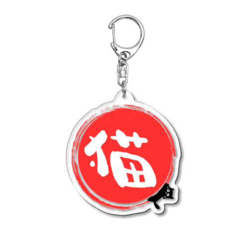 「猫」CAT  ねこ ネコ 赤 Acrylic Key Chain