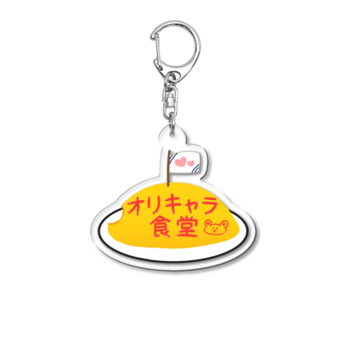 オリキャラ食堂　ロゴライス Acrylic Key Chain