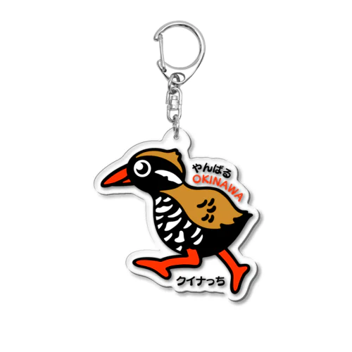 走る・クイナっちのキーホルダー Acrylic Key Chain